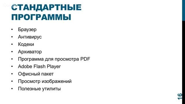 Компьютерный ликбез. Программные компоненты
