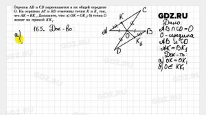 № 165 - Геометрия 7-9 класс Атанасян