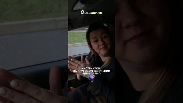 Получи права в автошколе Мегаскилл