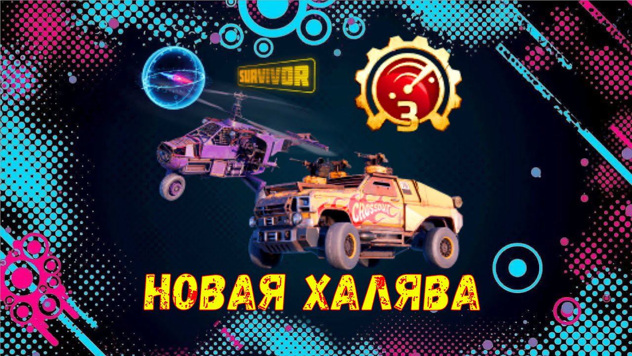 Новая халява для новичков - Вертолёт в подарок - Как получить?
