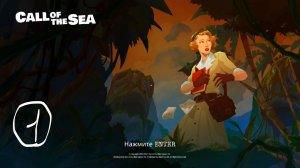 В ПОИСКАХ МУЖА.  Call of the Sea #1