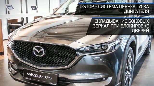 Mazda CX-5 2018 смотреть онлайн