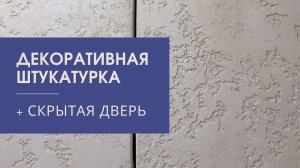 Декор двери под покраску | Декоративная штукатурка карта мира | Мастер-класс