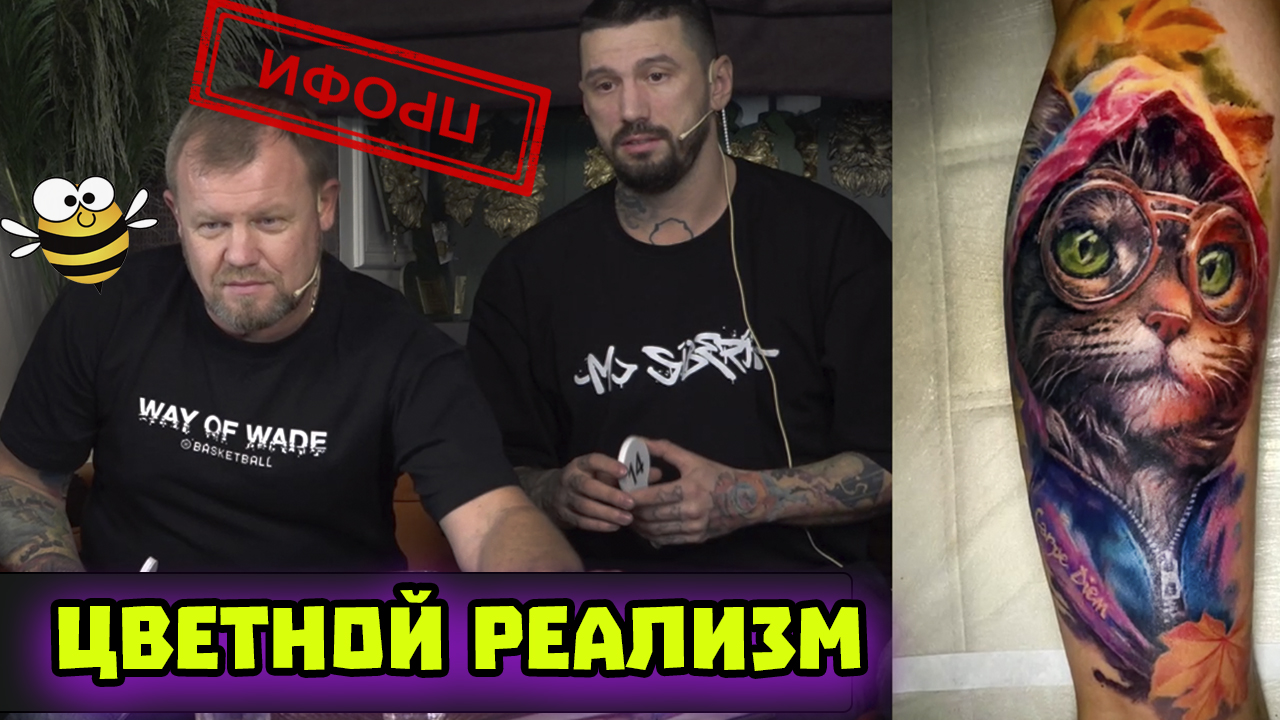 ЦВЕТНОЙ РЕАЛИЗМ / ПРОФИ