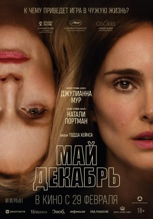 Май, декабрь - Русский трейлер 2024