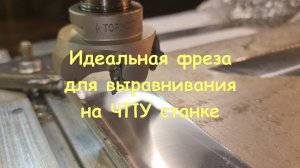 ⚡TOPINCITY: [тизер] Фреза с пластинами D50xZ4xM25x1.5 для быстрого выравнивания поверхности на ЧПУ ⚡