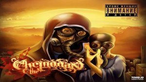 11 Кроме Женщин И Детей