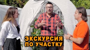 Экскурсия по моему участку. Начало августа. Часть 1