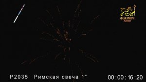 P2035 Римская свеча (1 дюйм х 8 зарядов)