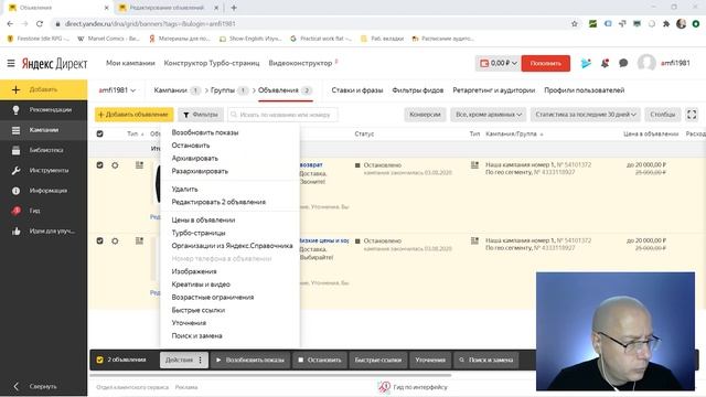 Как изменить объявление в Яндекс Директ? | НОВЫЙ ИНТЕРФЕЙС | Яндекс Директ — Бесплатное Обучение
