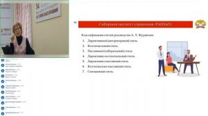 Стили руководства