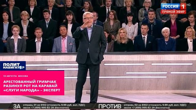 Арестованный Гримчак разинул рот на каравай «Слуги народа» – эксперт