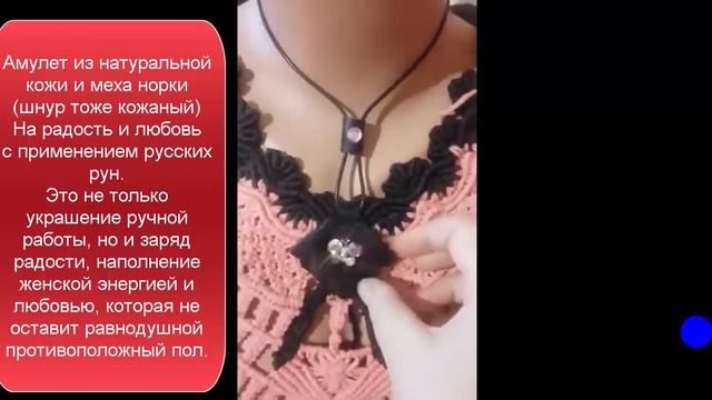 Амулет на любовь из натуральной кожи и меха смотреть онлайн