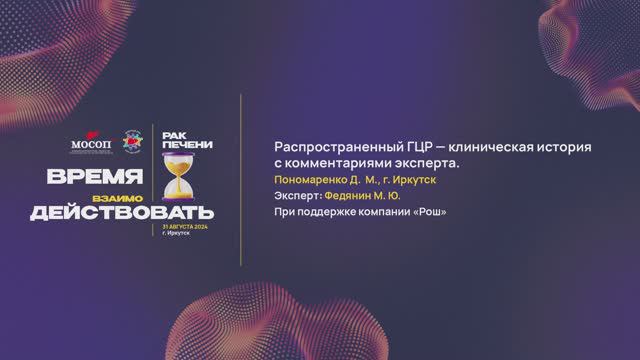 Распространенный ГЦР — клиническая история с комментариями эксперта
