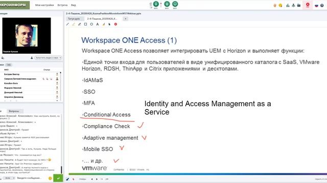 ВЕБ- КОНФЕРЕНЦИЯ УЦ «МИКРОИНФОРМ» - VMWARE 27-28 апреля 2020г. Второй день. Часть 3 смотреть онлайн