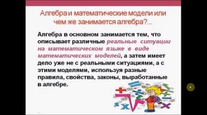 Математическая модель. Алгебра 7 класс.