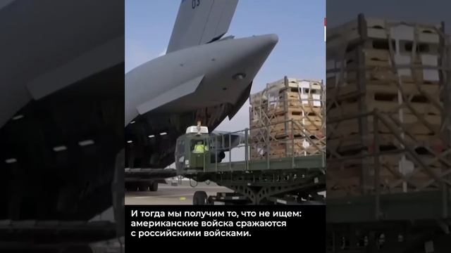 США готовят Украину к победе России