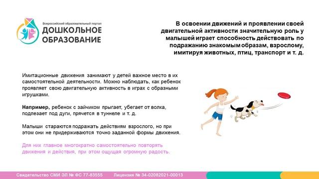 Формирование предметно-пространственной развивающей среды в группах ДООпо физическому развитию