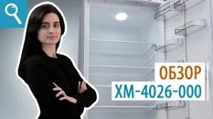 ХМ-4026-000 — обзор двухкамерного холодильника ATLANT. Как выбрать холодильник в 2023 году?