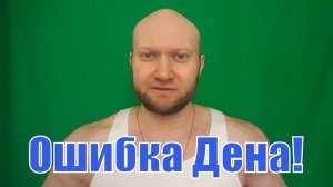 Денис Борисов совершил ужасную ошибку! Дробное питание...