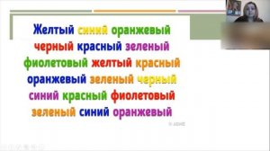 Скорочтение Струп-тест №1