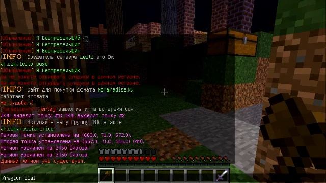 Как заприватить дом, и добавить человека в регион смотреть онлайн