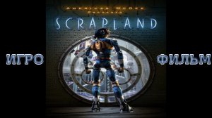 Игрофильм. Scrapland.