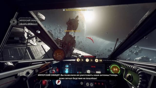 Прохождение Star wars Squadrons с русскими субтитрами без комментариев 
Часть 4