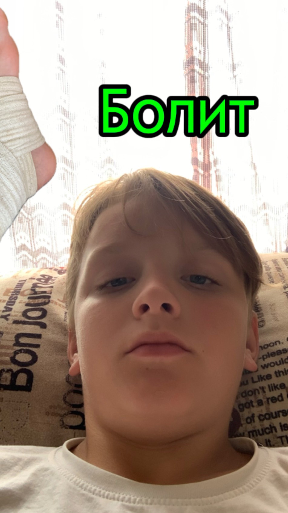 Моя больная нога