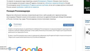 В России началась Блокировка Google