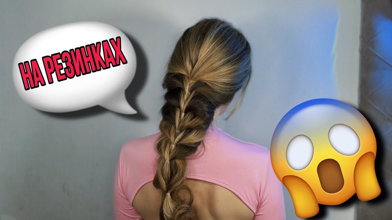 Объемная коса без плетения! Простая крепкая прическа на каждый день! Easy voluminous braid tutorial