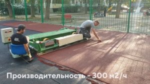 Укладчик резиновой крошки TPJ в действии | СТК-Лидер