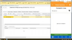 DataMobile: Урок №10. Процесс Инвентаризации с помощью DataMobile