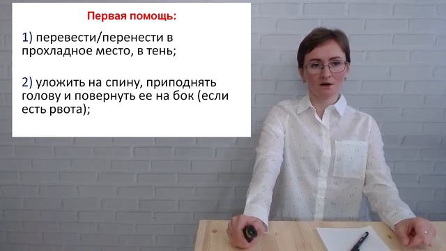 4 урок. Солнце – наш друг? Тепловые и солнечные удары у детей.