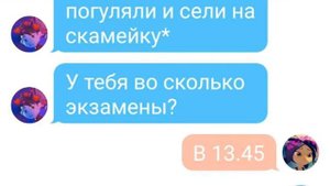 ПЕРЕПИСКА АРТА️ И КИРЫ 2 часть