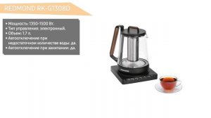 Электрический чайник REDMOND RK-G1308D