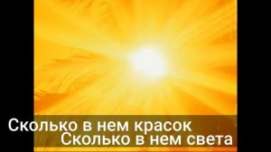 Караоке "Что такое, что такое лето?"