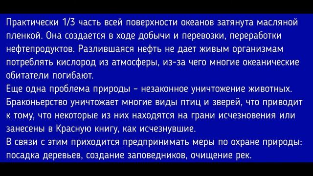 Биология 5 класс. §24 Хозяйственная деятельность человека в природе