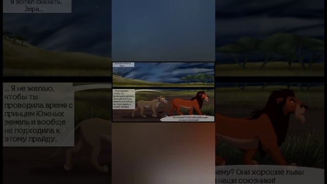 комикс король лев правление муфасы 2 часть #корольлев #озвучка