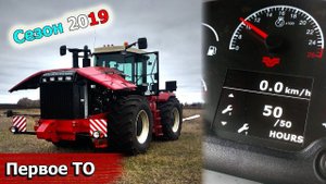 Первое ТО VERSATILE/РСМ 2375. Сколько стоит обслуживание РСМ 2375?