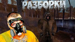 Атака на Бар ☛ Stalker Игра Душ Новое Начало ☛ Серия 4.mp4