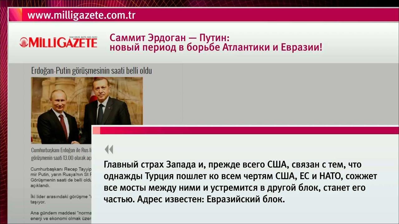 Итоги переговоров Владимира Путина и Реджепа Эрдогана комментируют на Востоке и Западе