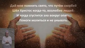 Трудная дорога впереди лежит, уповай на Бога, сердце говорит