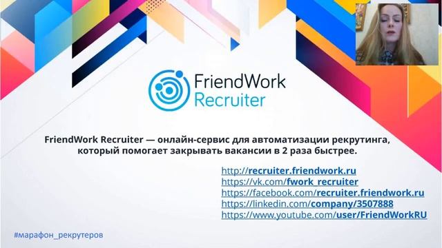 Марафон рекрутеров. Лайфхаки по грамотному составлению вакансии смотреть онлайн