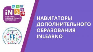 Инструкция "Навигатор дополнительного образования"