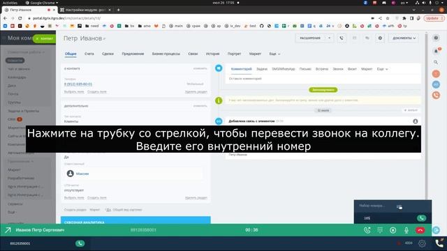 Как пользоваться Itgrix AsterPhone в Битрикс24 смотреть онлайн