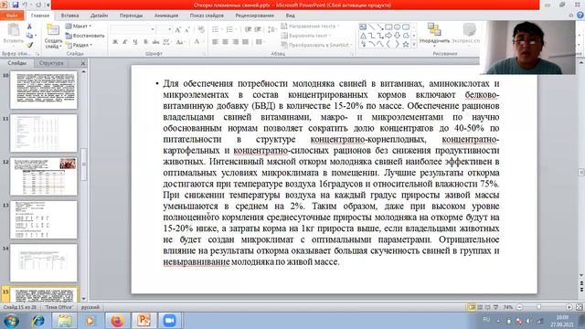 Молоткова Е В  Откорм племенных свиней