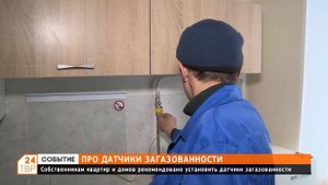 Собственникам квартир и домов рекомендовано установить датчики загазованности