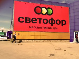 Светофор покупки Много новинок