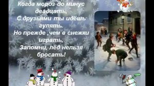 Правила безопасности в зимние каникулы